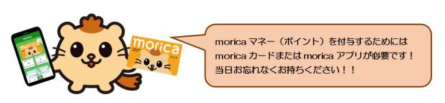 moricaを持って来てねと案内するもりみん