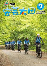 広報7月号表紙