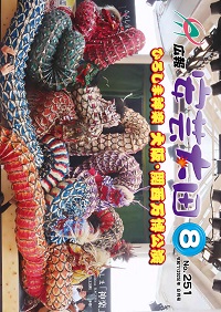 ８月号表紙
