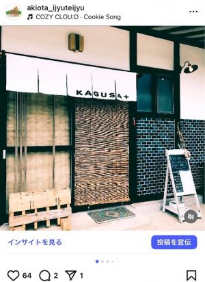 kagusa＋オープン