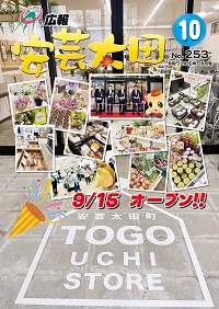 広報10月号表紙