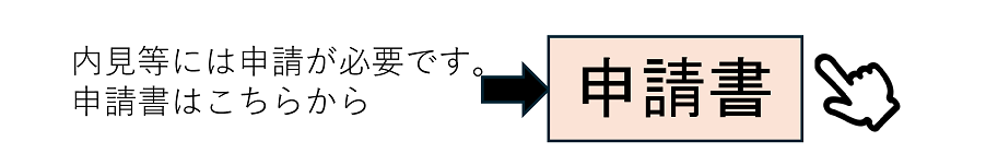 申請書
