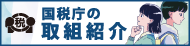 税を考える