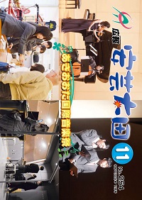 広報11月号表紙