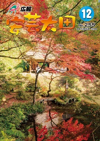 広報12月号表紙