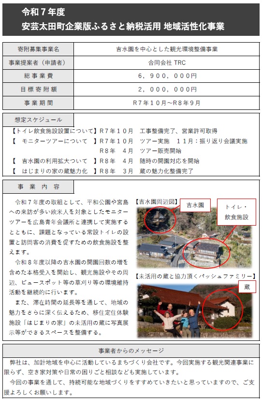 吉水園を中心とした観光環境整備事業