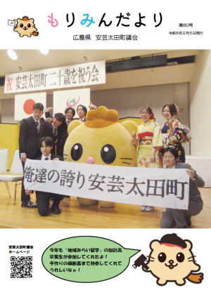 安芸太田町議会　もりみんだより第80号（12月定例会）