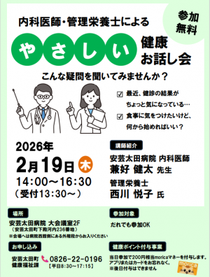 生活習慣病講演会