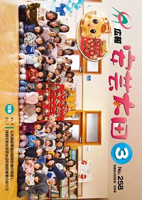 広報3月号表紙