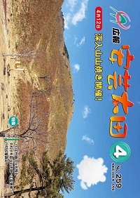 広報4月号表紙