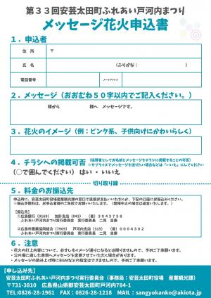 メッセージ花火申込書