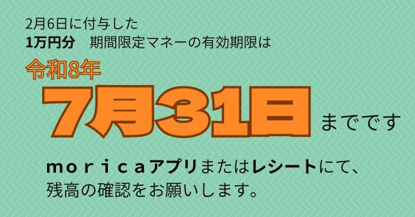 期間限定マネー有効期限