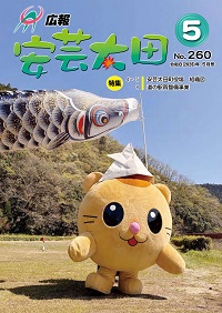 広報5月号表紙