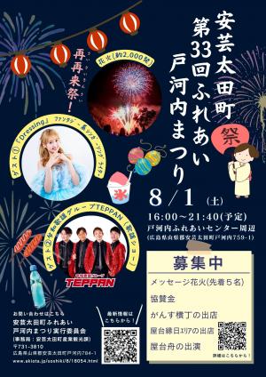開催チラシ(令和8年5月8日版)