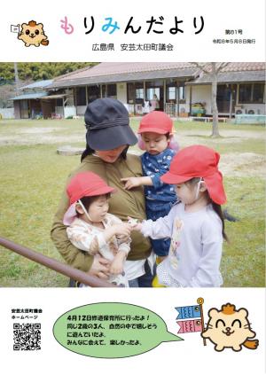 もりみんだより第81号