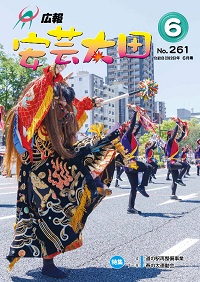 広報6月号表紙