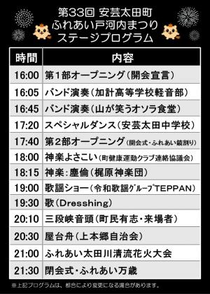 R8ステージプログラム