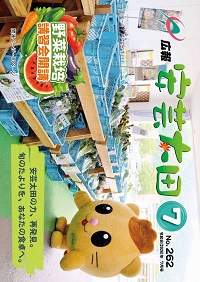 広報７月号表紙