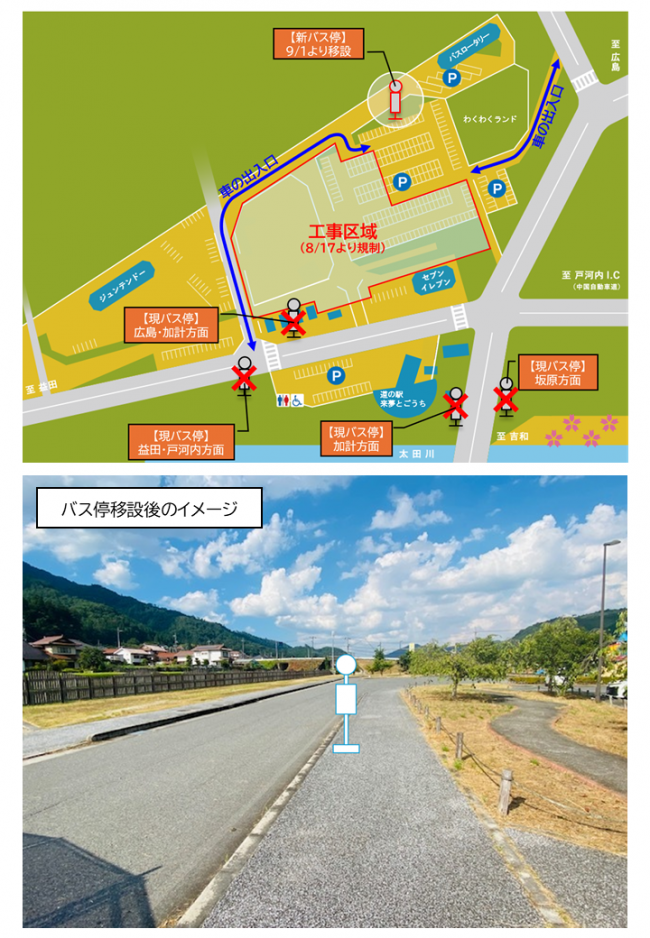 工事区域・バス停位置変更