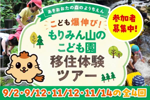 移住ツアー画像