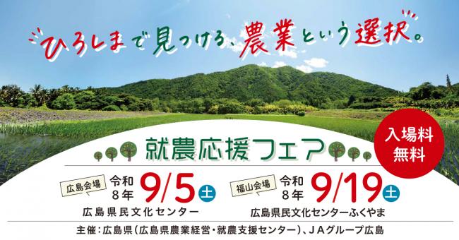 就農応援フェアバナー