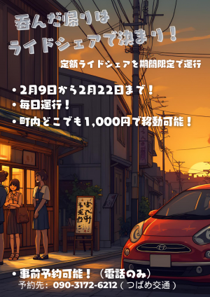 定額ライドシェアの試験運行チラシ