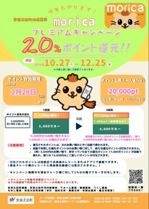 プレミアムキャンペーンチラシ