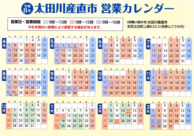 営業カレンダー