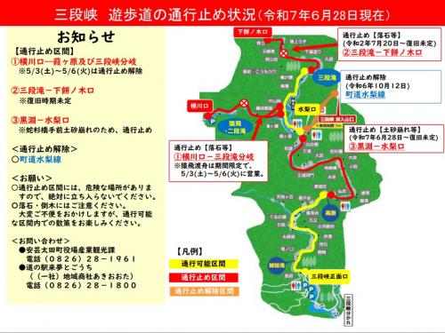 070628三段峡通行止め区間状況