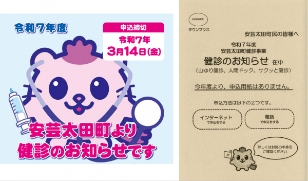 健診の封筒と表紙