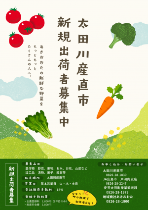 新規出荷者募集1