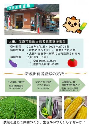 新規出荷者募集2