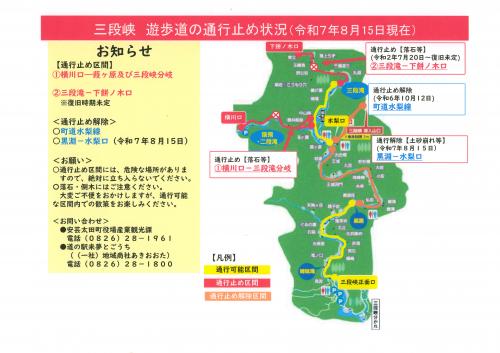 070815三段峡通行止め区間状況