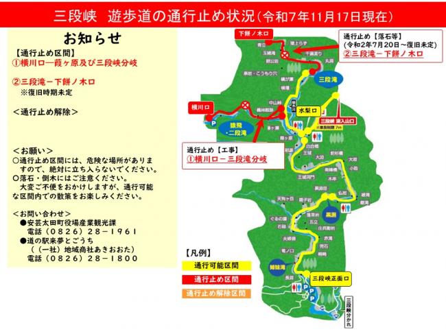071117三段峡通行止め区間状況