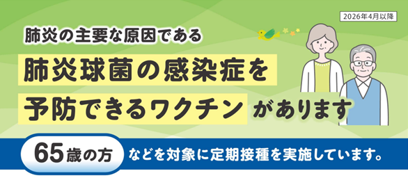 高齢者肺炎球菌