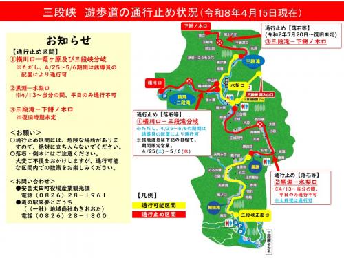 080415三段峡通行止め区間状況