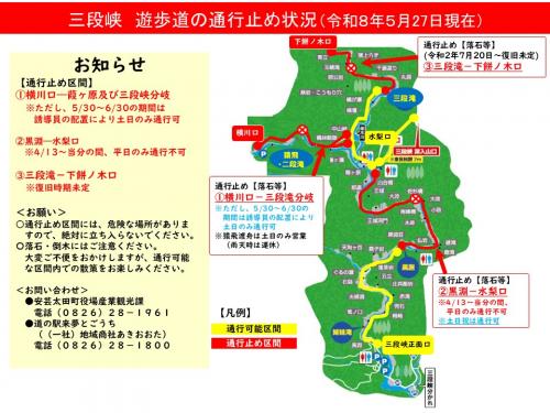 080527三段峡通行止め区間状況