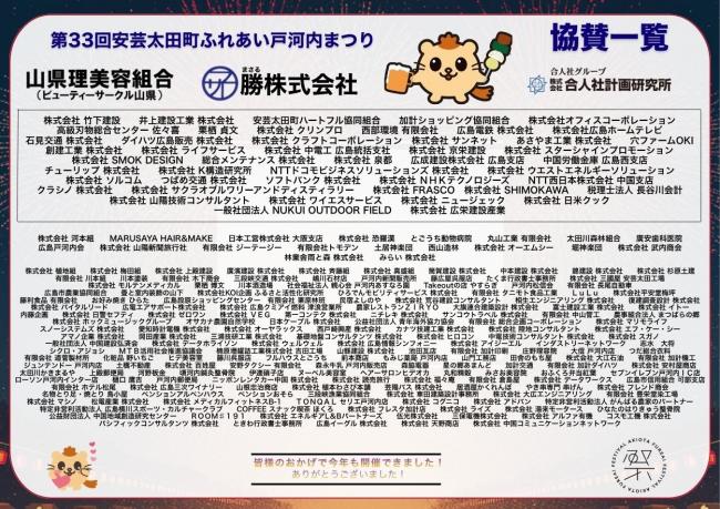 協賛者一覧表