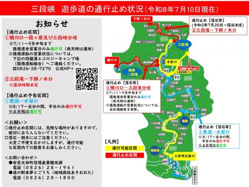 080710三段峡通行止め区間状況