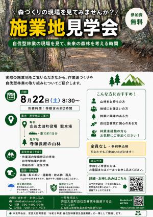 第2回施業地見学会