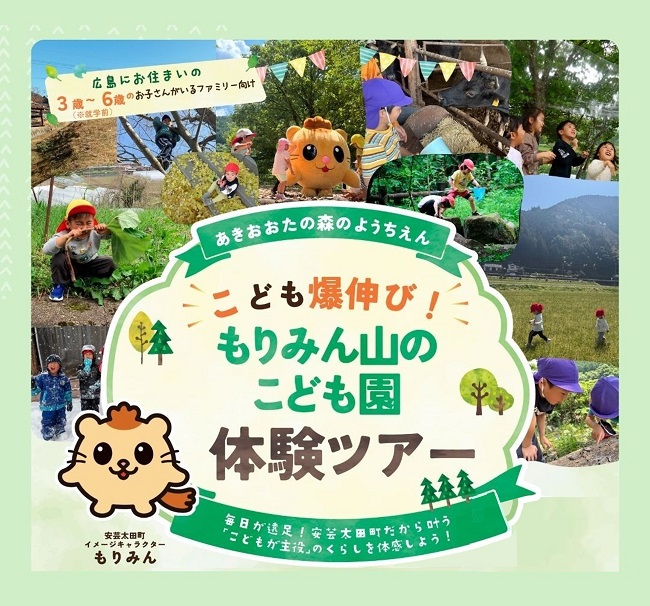 こども爆伸び！移住ツアーの画像です