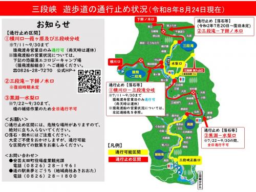 080716三段峡通行止め区間状況