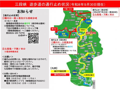 080930三段峡通行止め区間状況
