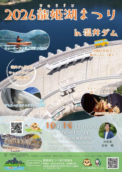 龍姫湖まつりポスター