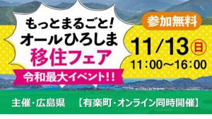 移住フェア開催のお知らせ